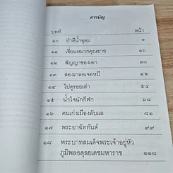 หนังสือ หนังสือเรียนภาษาไทย ชุดพื้นฐานภาษา ชั้นประถมศึกษาปีที่ 3 เล่ม 2 รูปที่ 6