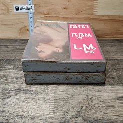 หนังสือ ฟ้าพยับเมฆ 2 เล่มจบ รูปที่ 5