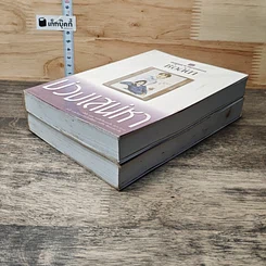 หนังสือ บ่วงเสน่หา 2 เล่มจบ รูปที่ 4