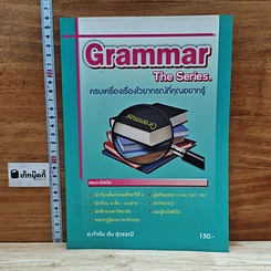 ปกหนังสือ Grammar The Series จาก GetBookie