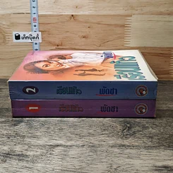 หนังสือ เรือนแก้ว 2 เล่มจบ รูปที่ 3