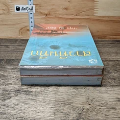 หนังสือ สาวทึนทึก 2 เล่มจบ รูปที่ 5