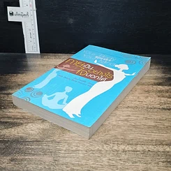 หนังสือ กายเป็นอย่างไร ใจบอกได้ รูปที่ 4