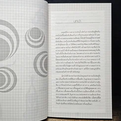 หนังสือ กายเป็นอย่างไร ใจบอกได้ รูปที่ 8