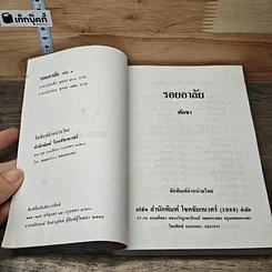 หนังสือ รอยอาลัย 2 เล่มจบ รูปที่ 6