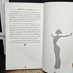 หนังสือ กายเป็นอย่างไร ใจบอกได้ รูปที่ 9