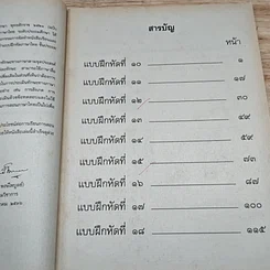 หนังสือ แบบฝึกหัดภาษาไทย ชุดพื้นฐานภาษา ชั้นประถมศึกษาปีที่ 4 เล่ม 2 รูปที่ 6