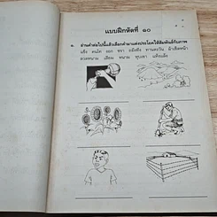 หนังสือ แบบฝึกหัดภาษาไทย ชุดพื้นฐานภาษา ชั้นประถมศึกษาปีที่ 4 เล่ม 2 รูปที่ 7