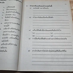 หนังสือ แบบฝึกหัดภาษาไทย ชุดพื้นฐานภาษา ชั้นประถมศึกษาปีที่ 4 เล่ม 2 รูปที่ 9