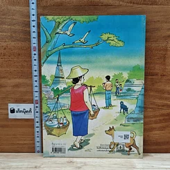 หนังสือ หนังสือเรียนภาษาไทย ชุดพื้นฐานภาษา ชั้นประถมศึกษาปีที่ 3 เล่ม 1 รูปที่ 2