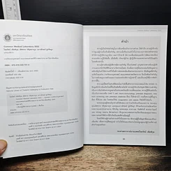 หนังสือ Common Medical Laboratory 2022 รูปที่ 6
