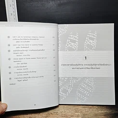 หนังสือ Common Medical Laboratory 2022 รูปที่ 8