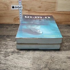 หนังสือ บาดาล 2 เล่มจบ รูปที่ 5