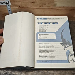 หนังสือ บาดาล 2 เล่มจบ รูปที่ 6