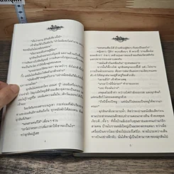 หนังสือ บาดาล 2 เล่มจบ รูปที่ 7