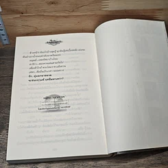 หนังสือ บาดาล 2 เล่มจบ รูปที่ 8