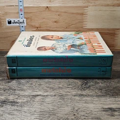 หนังสือ ตามรักคืนใจ 2 เล่มจบ รูปที่ 3