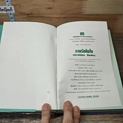 หนังสือ ตามรักคืนใจ 2 เล่มจบ รูปที่ 6