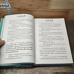 หนังสือ ตามรักคืนใจ 2 เล่มจบ รูปที่ 7
