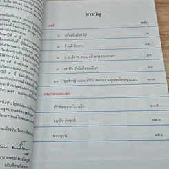 หนังสือ หนังสือเรียนภาษาไทย ชุดพื้นฐานภาษา ชั้นประถมศึกษาปีที่ 5 เล่ม 2 รูปที่ 6
