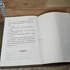 หนังสือ ปฐพีนี้ยังมีรัก 2 เล่มจบ รูปที่ 8