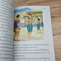 หนังสือ หนังสือเรียนภาษาไทย ชุดพื้นฐานภาษา ชั้นประถมศึกษาปีที่ 5 เล่ม 2 รูปที่ 9