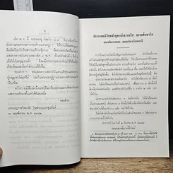 หนังสือ ตัวอย่าง เรียงความแก้กระทู้ธรรม ชั้นเอก รูปที่ 7