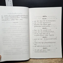 หนังสือ ตัวอย่าง เรียงความแก้กระทู้ธรรม ชั้นเอก รูปที่ 9