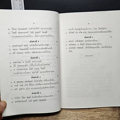 หนังสือ ตัวอย่าง เรียงความแก้กระทู้ธรรม ชั้นเอก รูปที่ 10