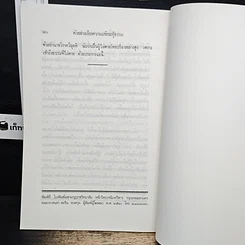 หนังสือ ตัวอย่าง เรียงความแก้กระทู้ธรรม ชั้นเอก รูปที่ 11