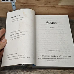 หนังสือ พิษพยศ 2 เล่มจบ รูปที่ 6