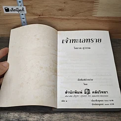 หนังสือ เจ้าทะเลทราย 2 เล่มจบ รูปที่ 6