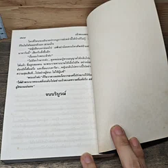 หนังสือ เจ้าทะเลทราย 2 เล่มจบ รูปที่ 9