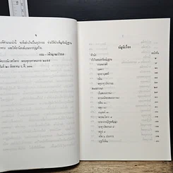 หนังสือ สมถกัมมัฏฐาน หลักสูตรนักธรรม และธรรมศึกษาชั้นเอก รูปที่ 9
