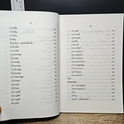 หนังสือ สมถกัมมัฏฐาน หลักสูตรนักธรรม และธรรมศึกษาชั้นเอก รูปที่ 10