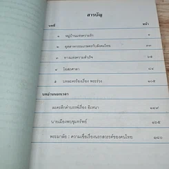 หนังสือ หนังสือเรียนภาษาไทย ชุดพื้นฐานภาษา ชั้นประถมศึกษาปีที่ 2 เล่ม 1 รูปที่ 6