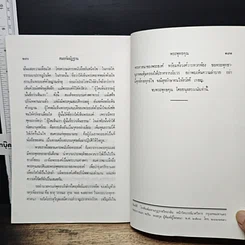 หนังสือ สมถกัมมัฏฐาน หลักสูตรนักธรรม และธรรมศึกษาชั้นเอก รูปที่ 12