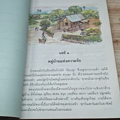 หนังสือ หนังสือเรียนภาษาไทย ชุดพื้นฐานภาษา ชั้นประถมศึกษาปีที่ 2 เล่ม 1 รูปที่ 7