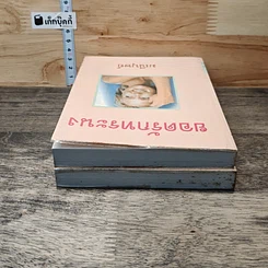 หนังสือ ยอดรักทระนง 2 เล่มจบ รูปที่ 5