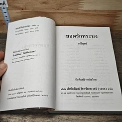 หนังสือ ยอดรักทระนง 2 เล่มจบ รูปที่ 6
