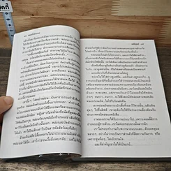 หนังสือ ยอดรักทระนง 2 เล่มจบ รูปที่ 7