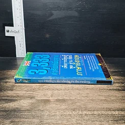 หนังสือ 3,333 คำศัพท์พื้นฐานเพื่อการเรียนรู้ พูด อ่าน เขียน ภาษาอังกฤษ ระดับกลาง รูปที่ 3