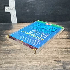 หนังสือ 3,333 คำศัพท์พื้นฐานเพื่อการเรียนรู้ พูด อ่าน เขียน ภาษาอังกฤษ ระดับกลาง รูปที่ 4