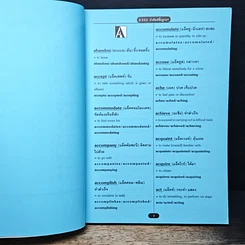 หนังสือ 3,333 คำศัพท์พื้นฐานเพื่อการเรียนรู้ พูด อ่าน เขียน ภาษาอังกฤษ ระดับกลาง รูปที่ 7