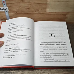 หนังสือ บัญชรรัก 2 เล่มจบ รูปที่ 6