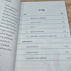 หนังสือ หนังสือเรียนภาษาไทย ชุดพื้นฐานภาษา ชั้นประถมศึกษาปีที่ 5 เล่ม 1 รูปที่ 6