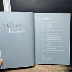 หนังสือ พระมหากษัตริย์ไทยกับพระพุทธศาสนา รูปที่ 6