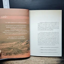 หนังสือ พระมหากษัตริย์ไทยกับพระพุทธศาสนา รูปที่ 7