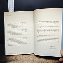 หนังสือ พระมหากษัตริย์ไทยกับพระพุทธศาสนา รูปที่ 8