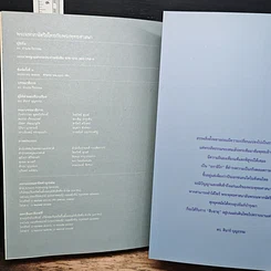 หนังสือ พระมหากษัตริย์ไทยกับพระพุทธศาสนา รูปที่ 9
